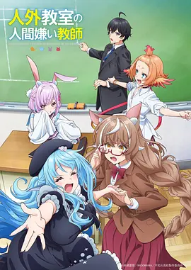 雾山五行 动漫海报